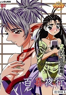 Hyakkiyakou: Warashi Episodes