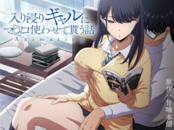 Iribitari Gal ni Manko Tsukawasete Morau Hanashi Episode 1